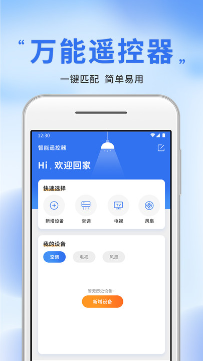 空调遥控器万通型app截图2