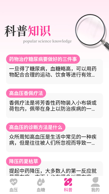 快测血压血糖宝app截图3