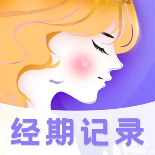 大姨妈Luna软件