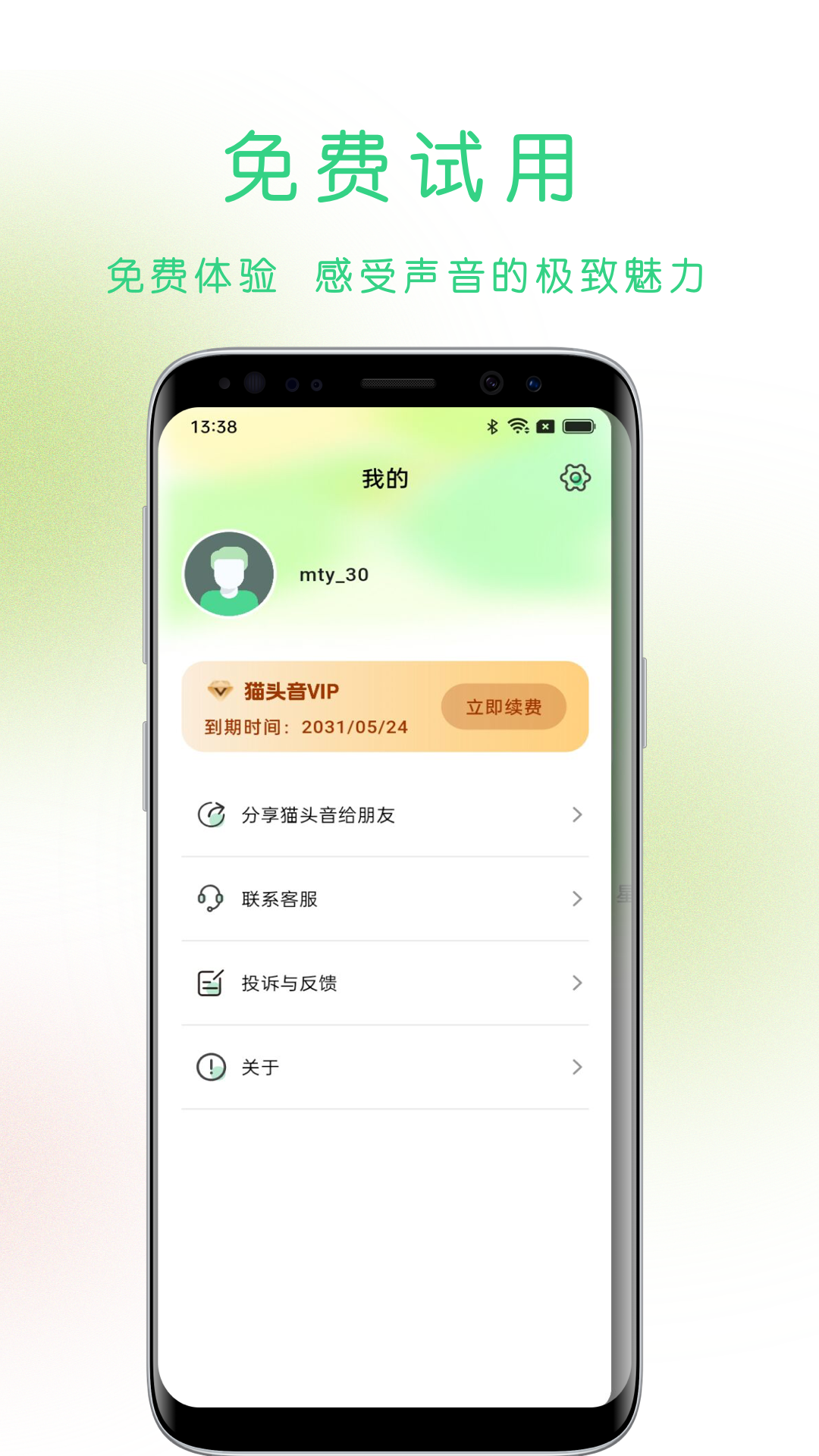 猫头音app截图3