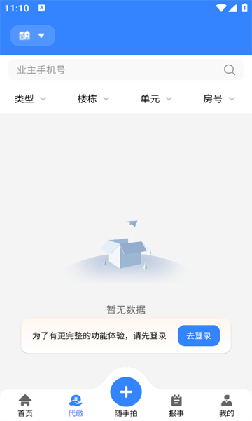 邻友物业app截图1