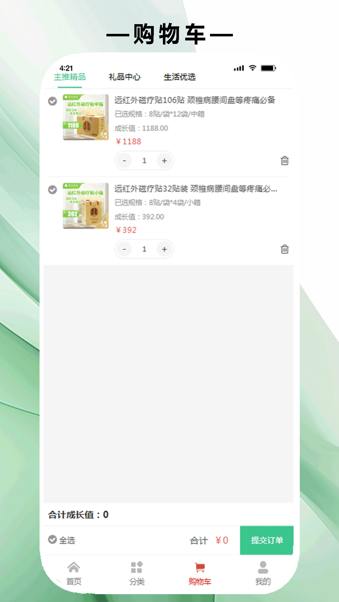 绿美云购软件截图2