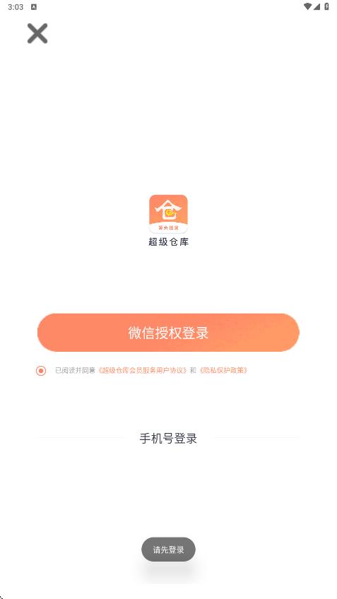超级仓库app截图3