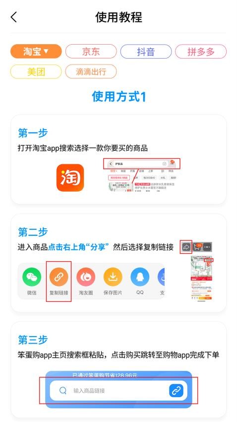 笨蛋购app截图1