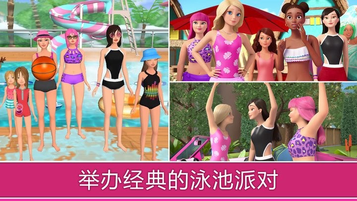 公主开心夏令营游戏截图2