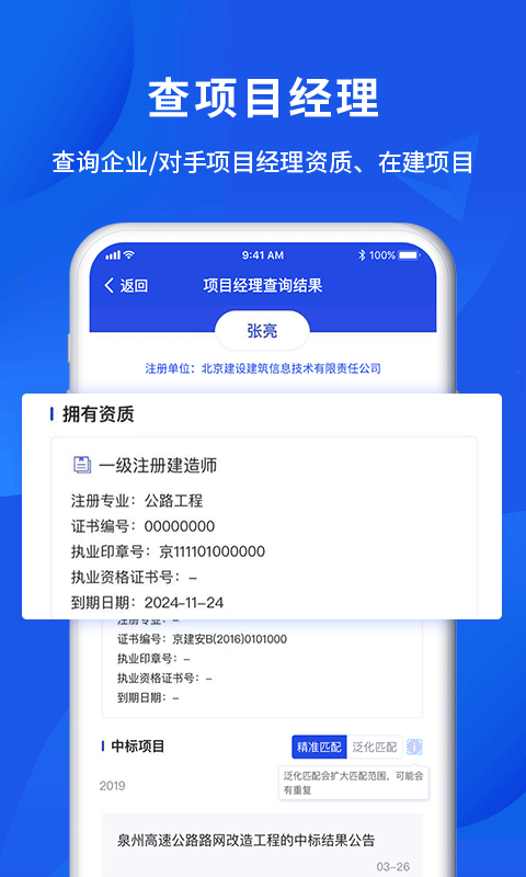 筑龙标事通app截图2