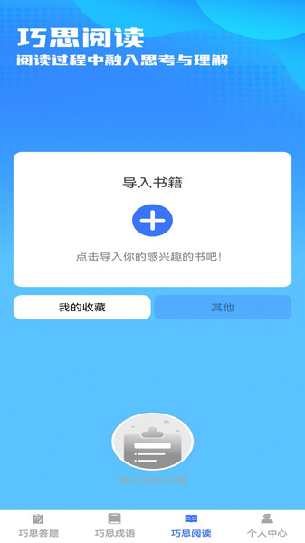 巧思宝典app截图3