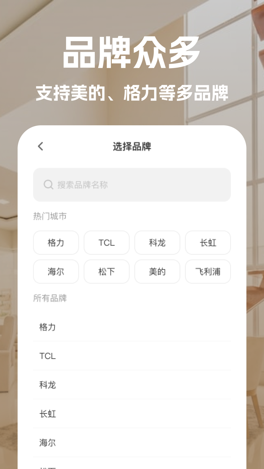 万能家电手机遥控手机版截图3