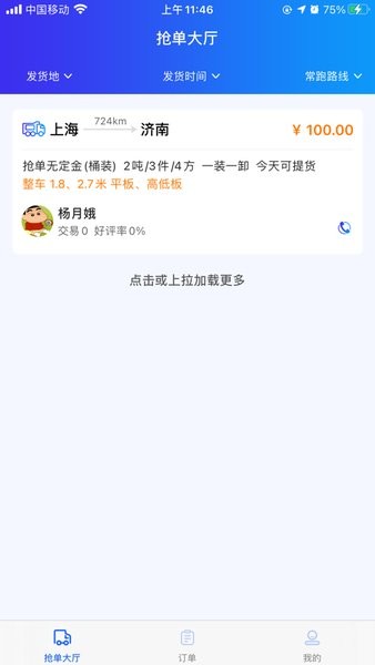 运多多司机端app截图3