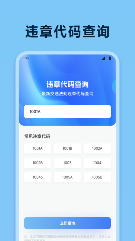 违章通app截图1