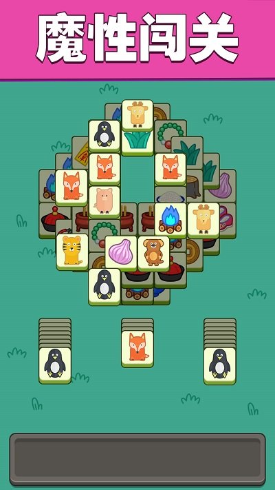 呆萌消消乐2-缤纷版图3