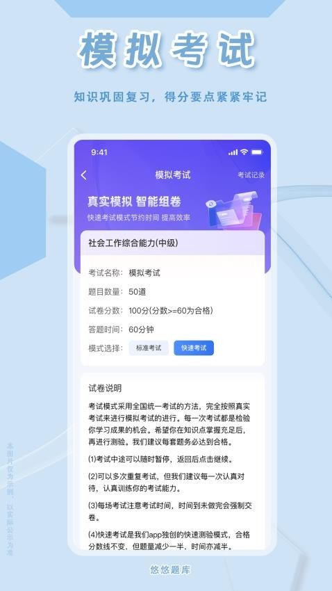 社会工作者悠悠题库app截图2