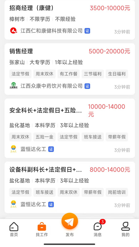 樟树人才网app截图4