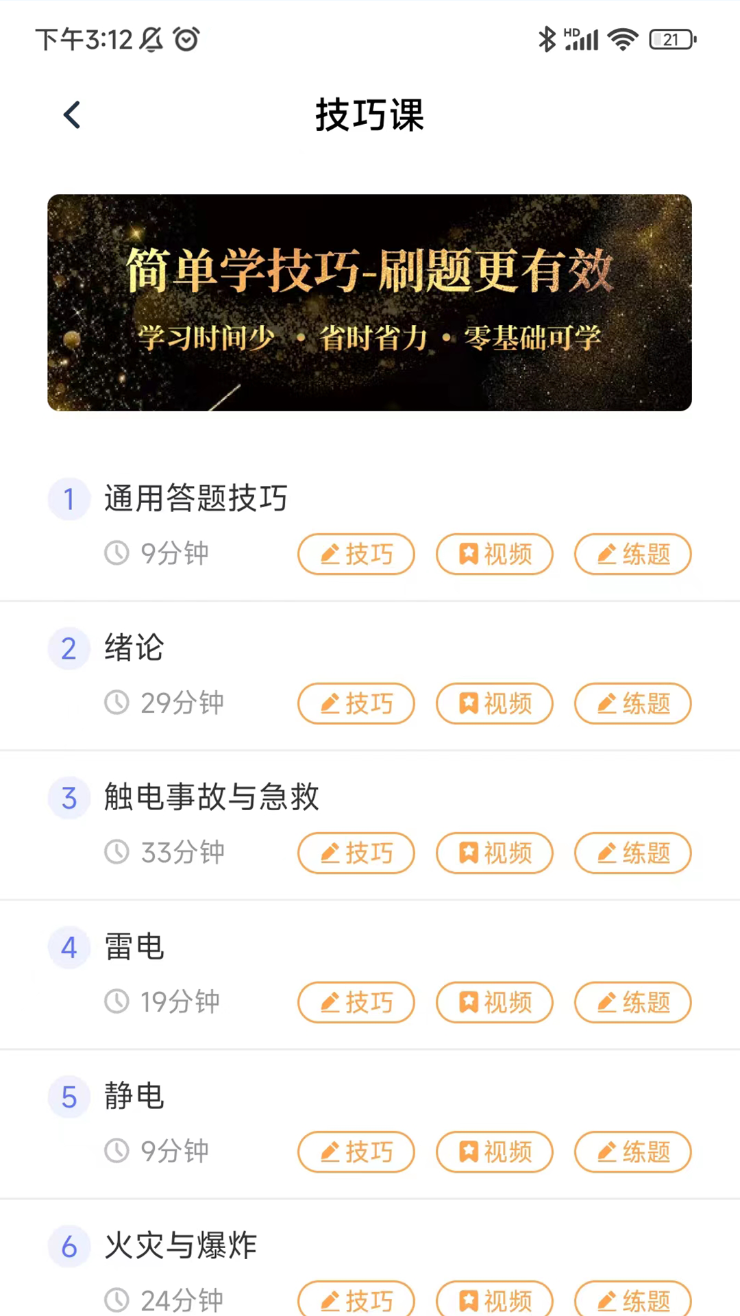 特种作业宝典2025新版截图3