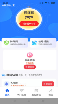 WiFi随心宝app截图3