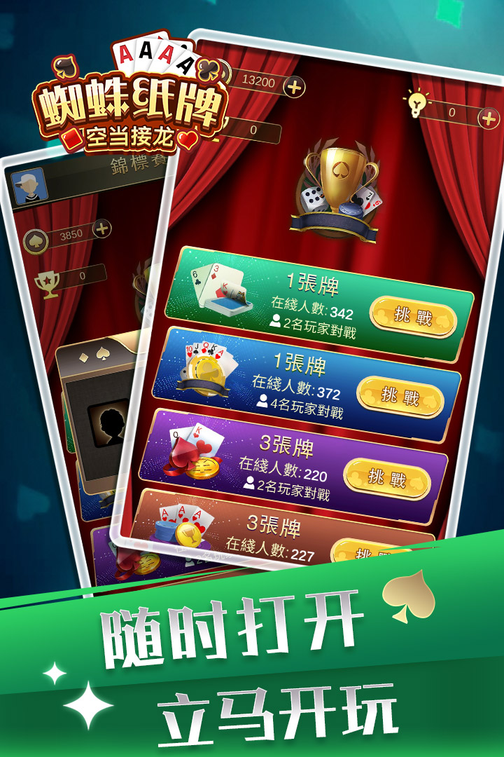 蜘蛛纸牌空当接龙游戏图3