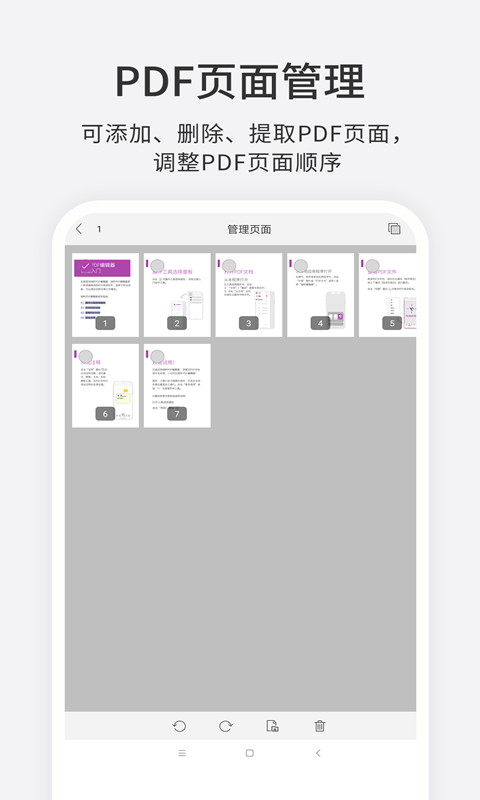 福昕PDF编辑器app截图3