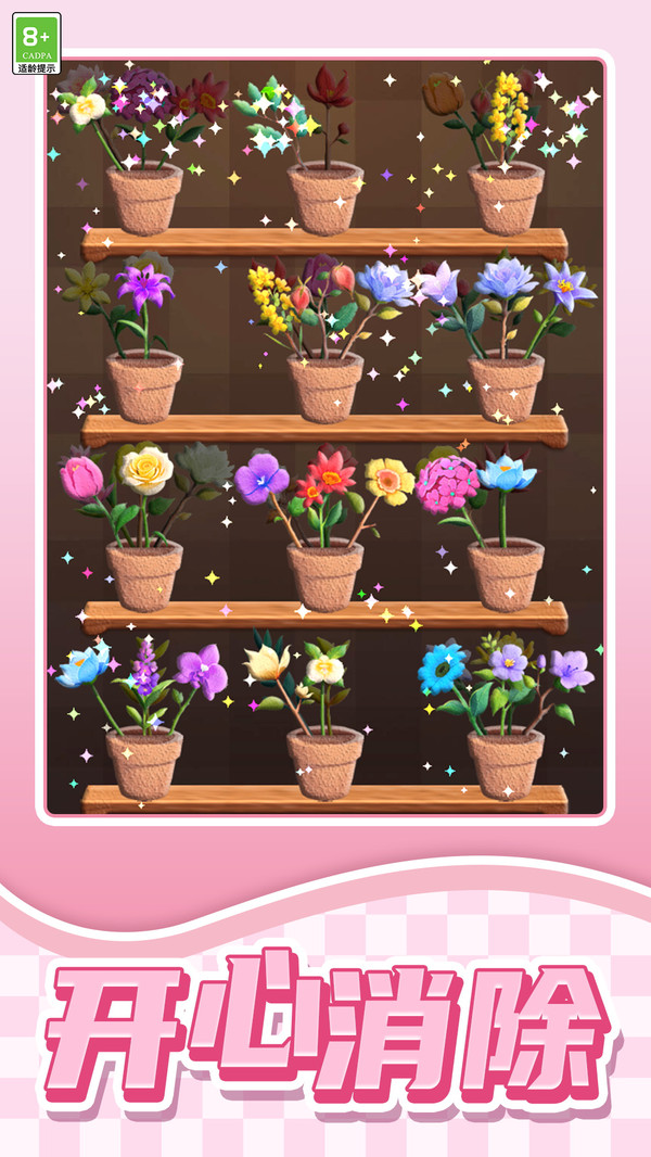 奇趣消消消游戏截图3