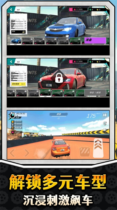 真实特技漂移游戏截图2