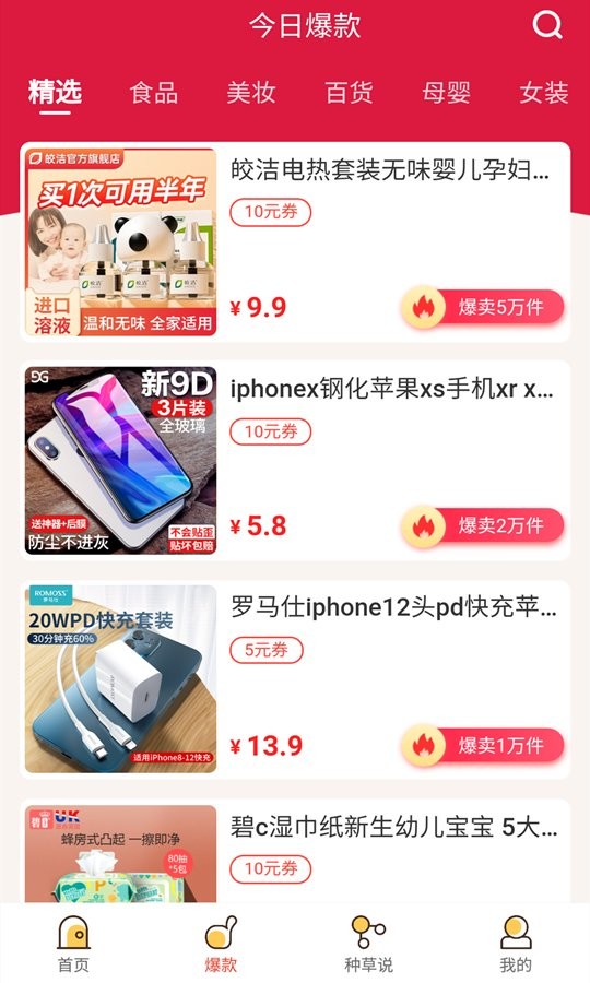 云种草app图4