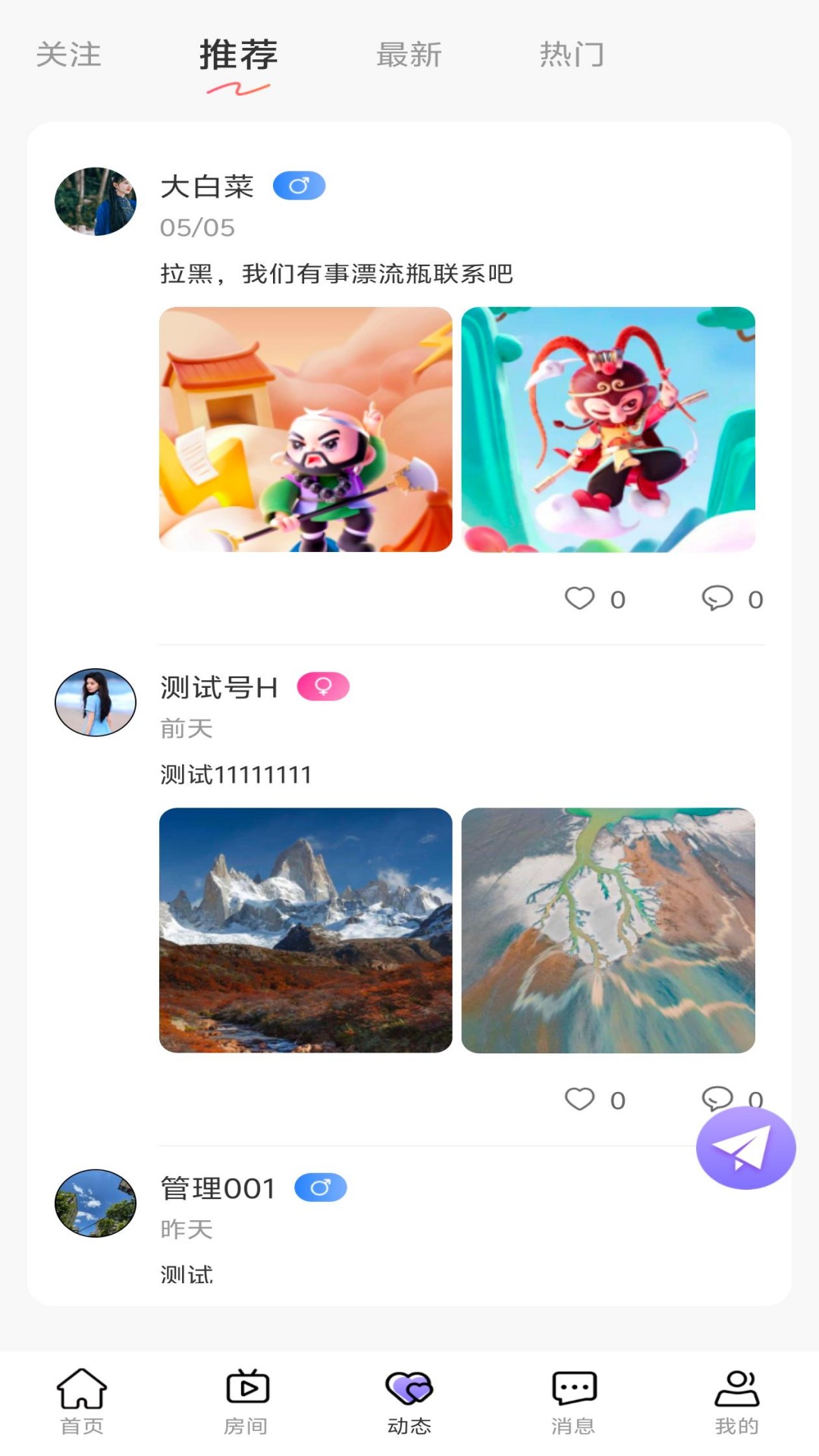 企鹅星球app截图2