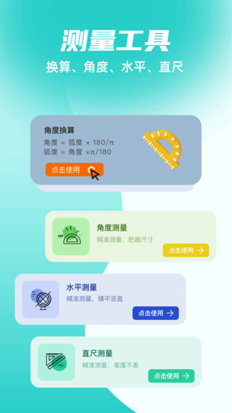 角度换算助手app截图4
