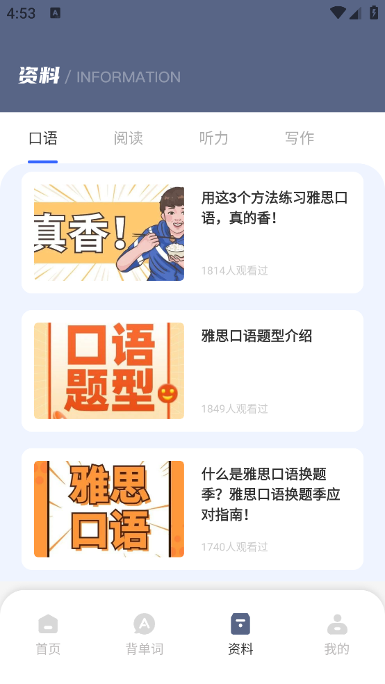 考研英语听力app截图2