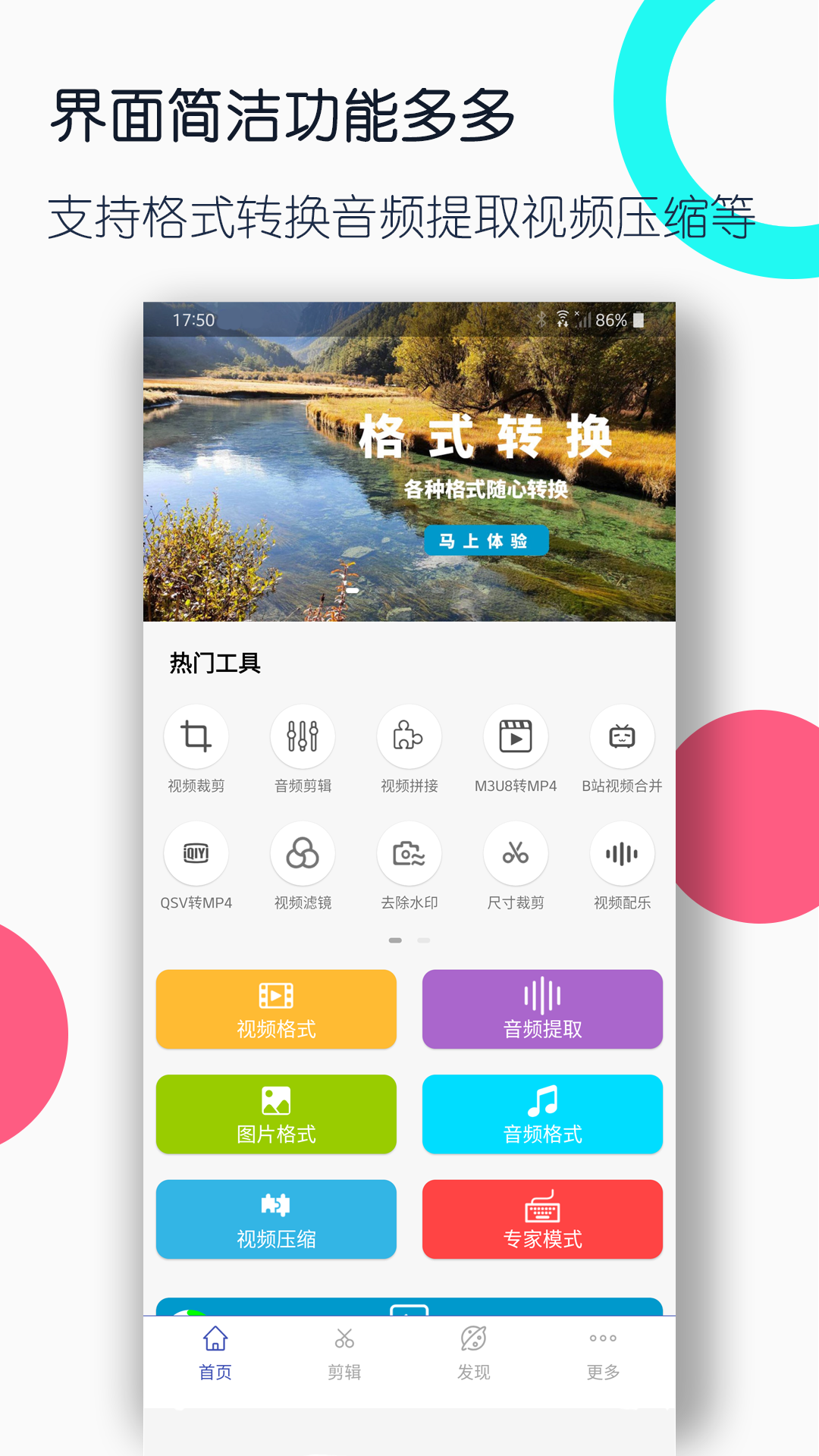 视频格式转换工厂软件截图4