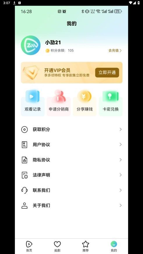 中劢剧场软件截图2