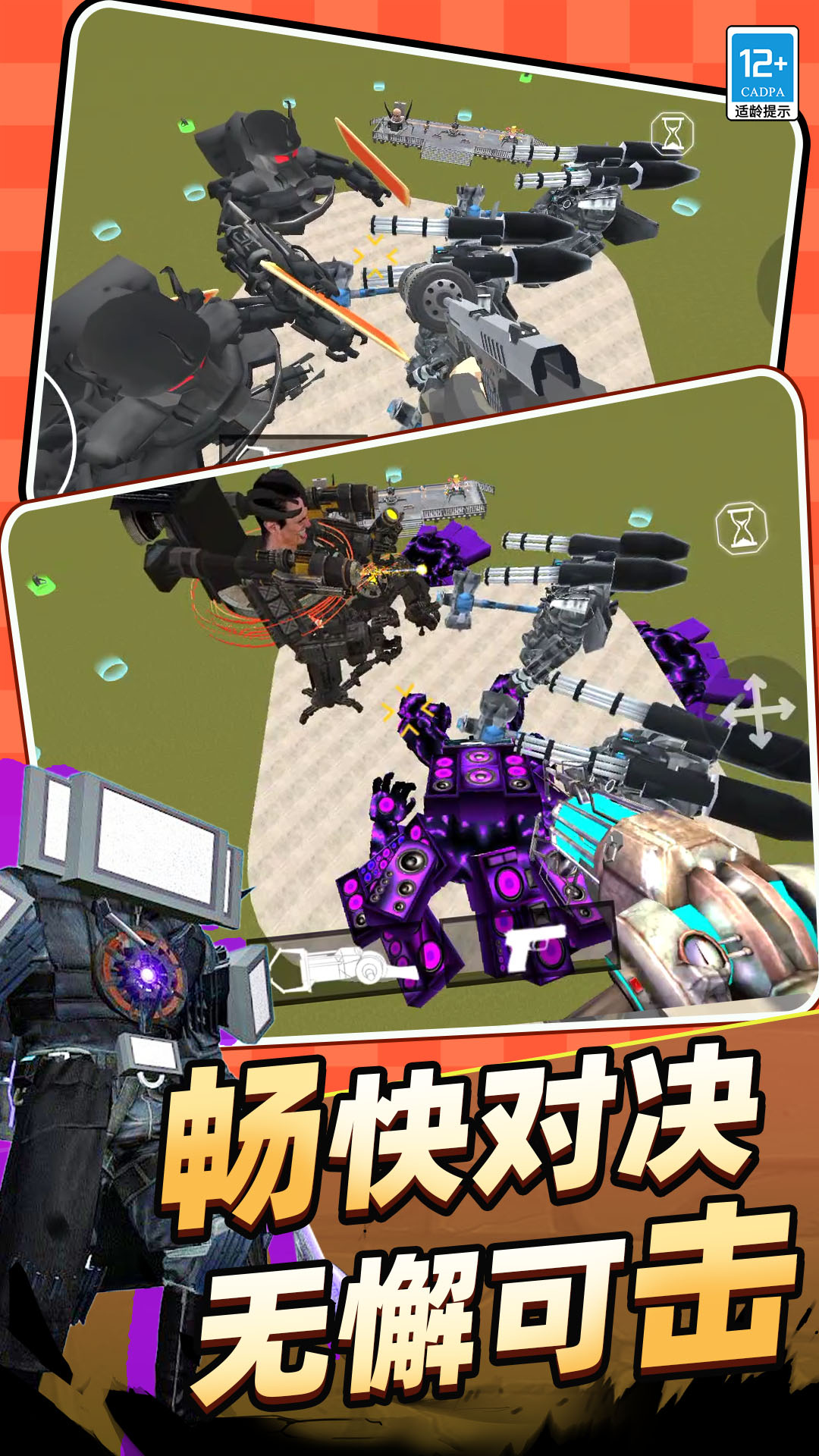 马桶人游乐场手游截图2