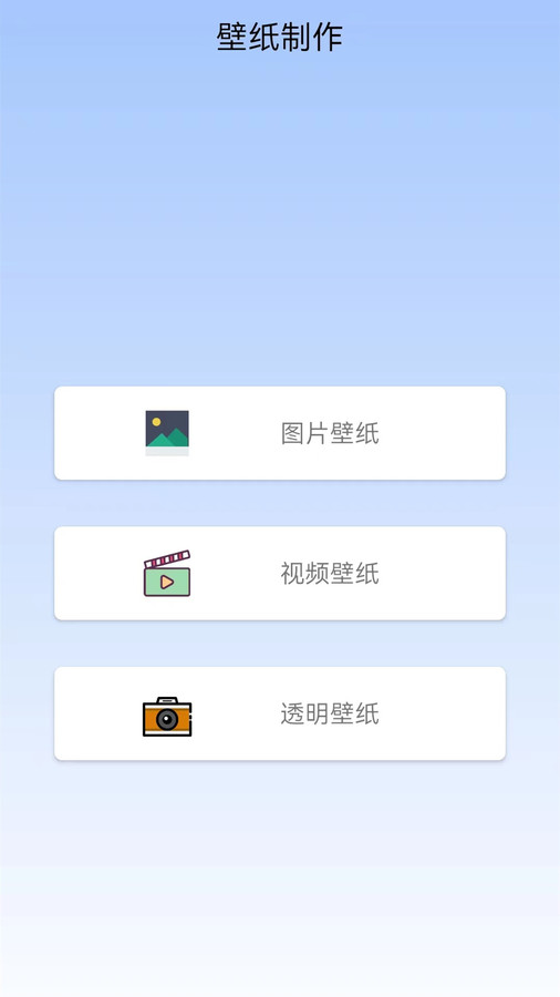 高清动态壁纸免费版截图1