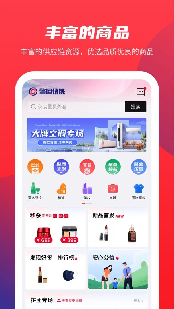 警网优选app图3