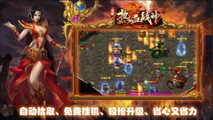 卓游热血战神手游截图2