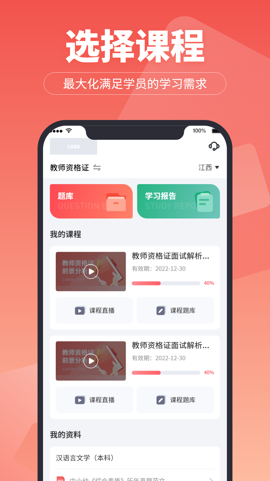 超级学堂app截图1