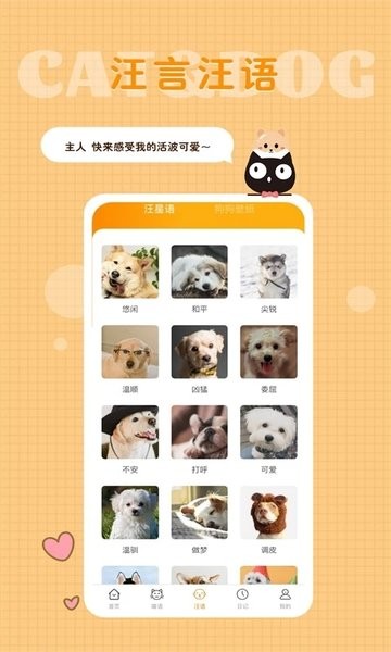 猫语狗语转换器app截图3