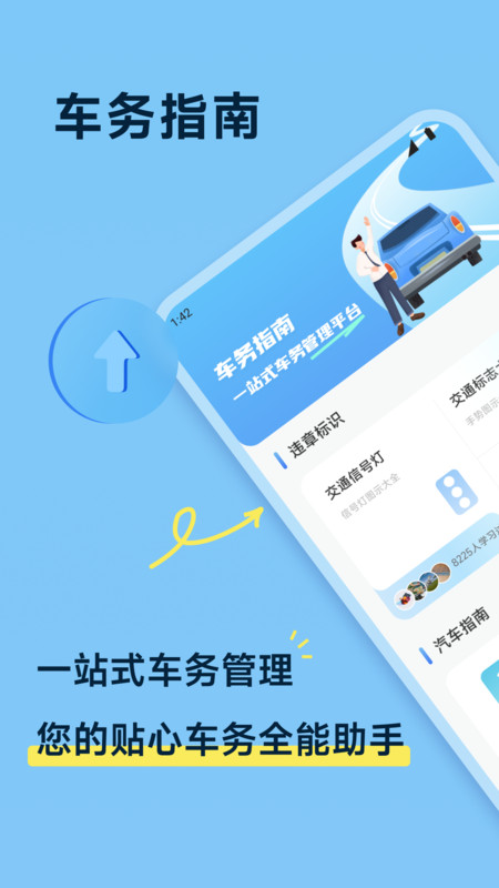 违章通app截图4