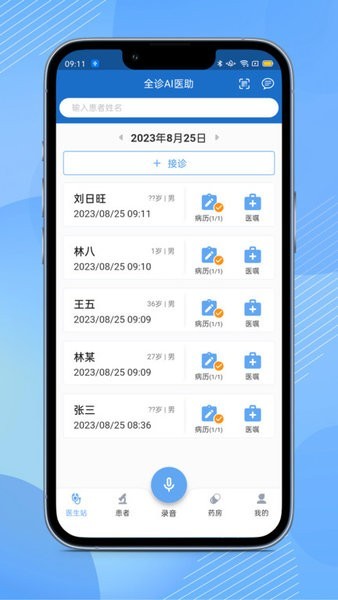全诊通plus app截图1