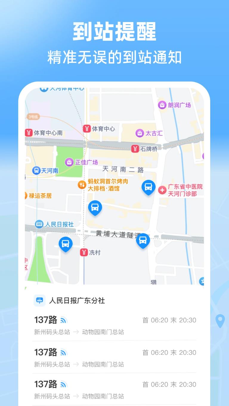 实时公交极速版app截图1