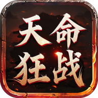 屠龙圣域之天命狂战手游