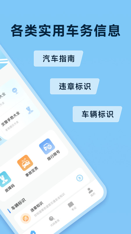 违章通app截图3