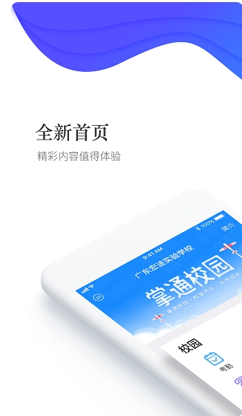 掌通校园app截图2