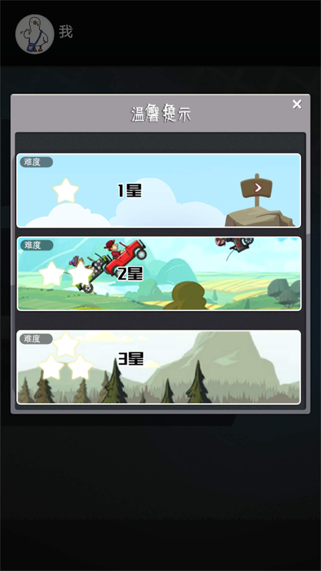 竞速风云手机版截图2