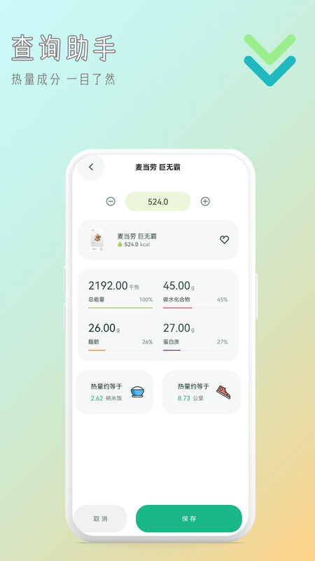 卡路里相机app截图2