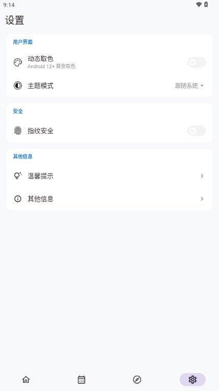 碎碎记app截图4