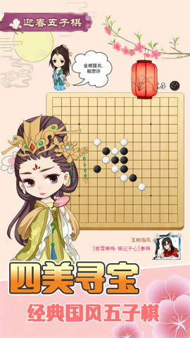 迎春五子棋游戏截图1