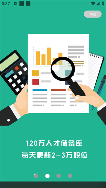 新疆人才网app截图2