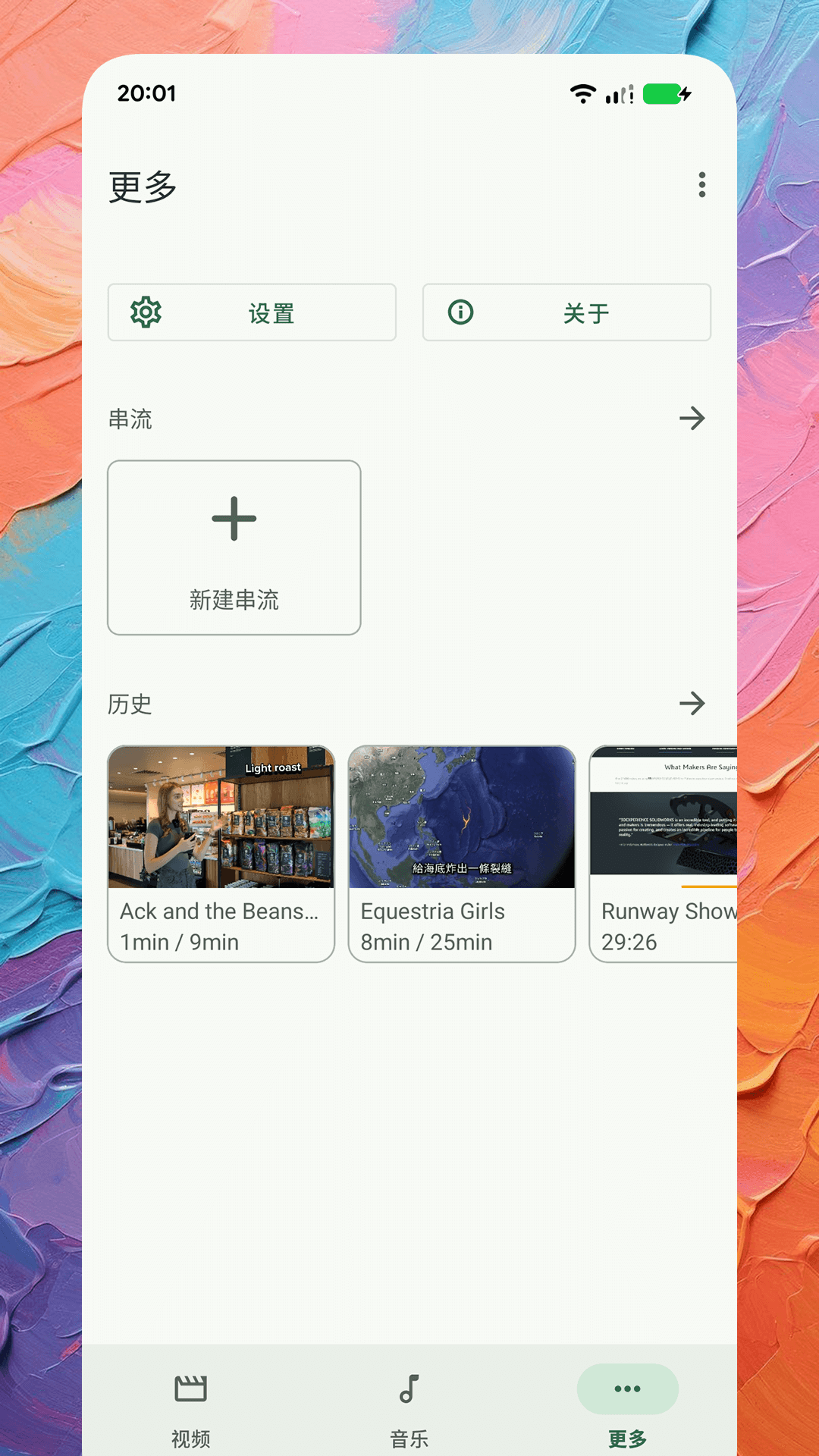 Box播放器软件截图2