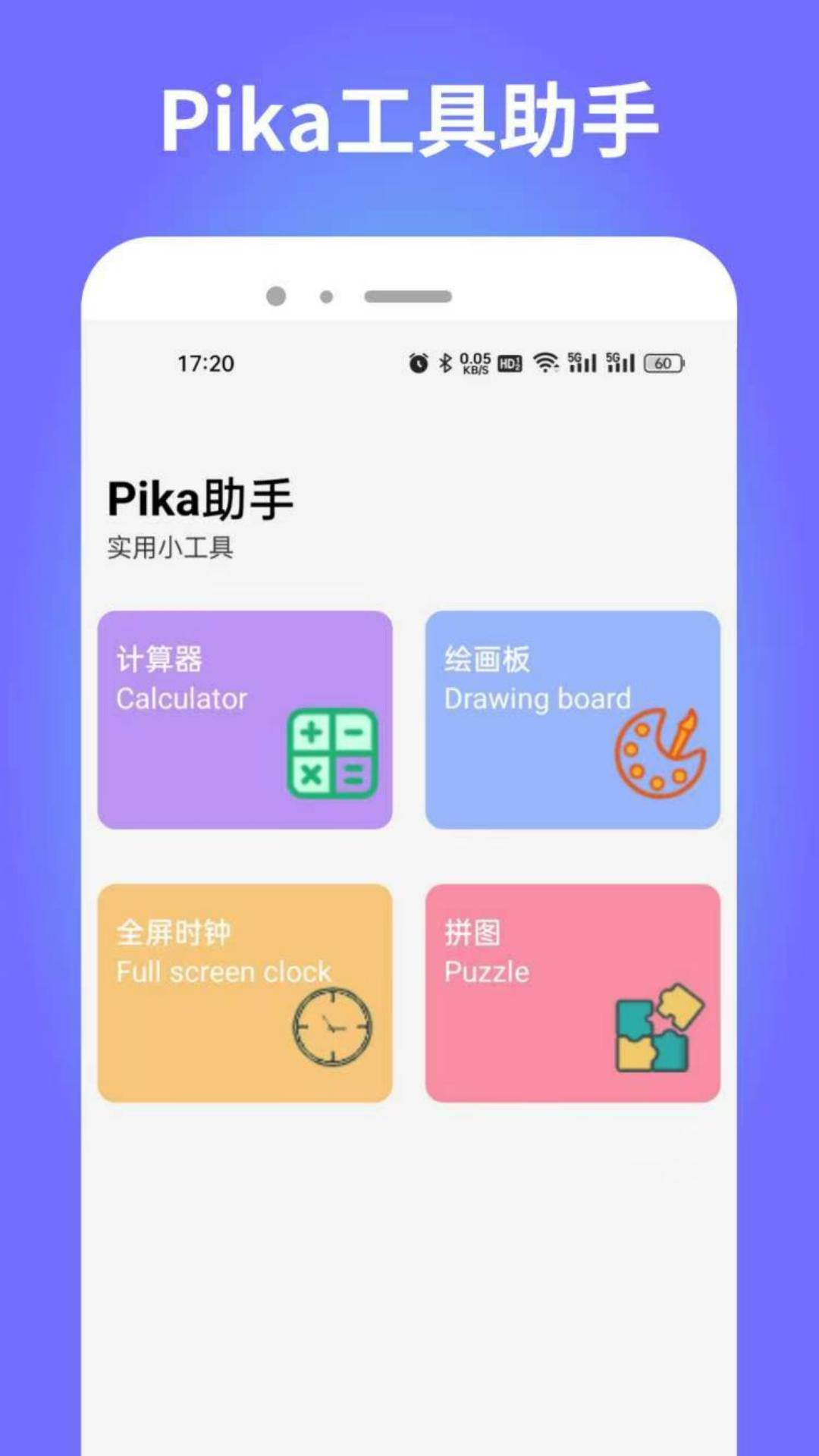 Pika助手软件截图1