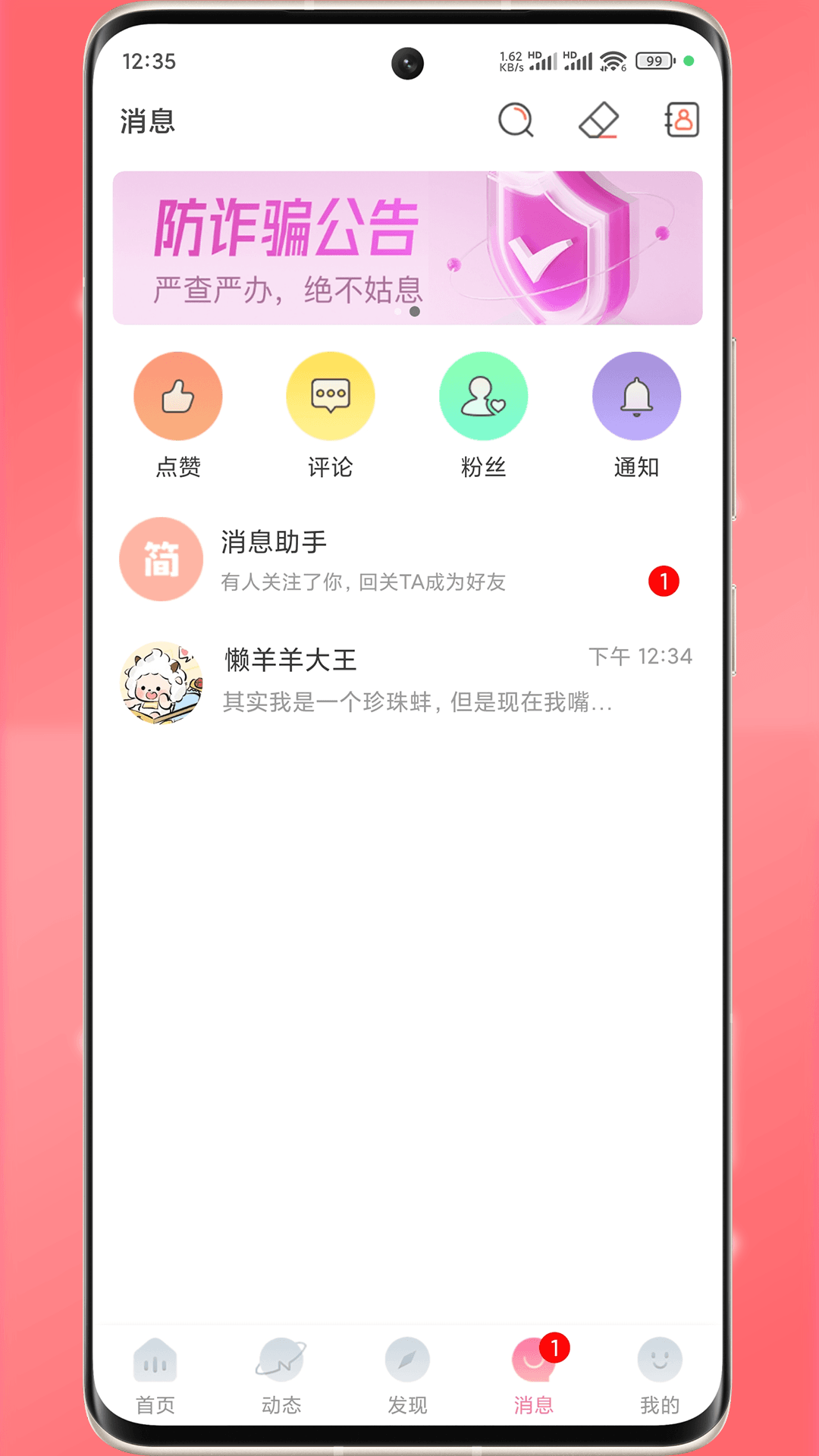 简讯同城app截图2
