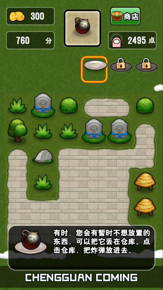 城管来了游戏截图1